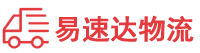 湘西到南靖县物流公司
